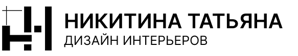 "Студия интерьерного дизайна  Татьяны Никитиной"-дизайн интерьера